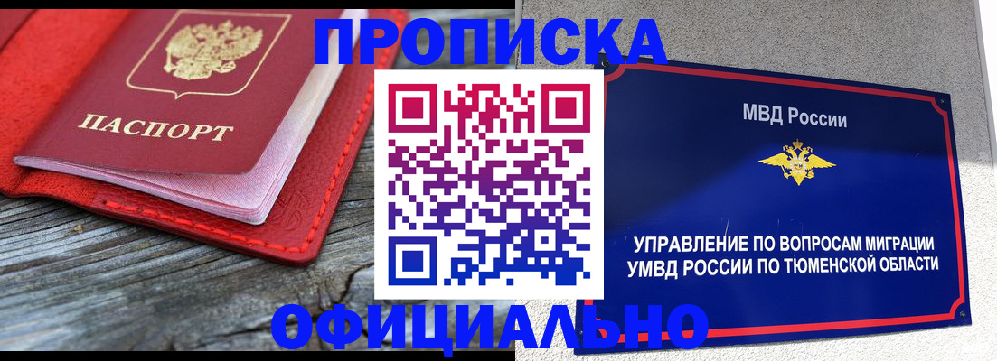 прописка законно в Кремёнках